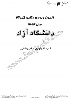 دکتری آزاد جزوات سوالات PHD دامپزشکی فارماکولوژی دامپزشکی دکتری آزاد 1384